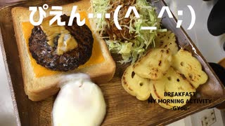 ハンバーグのオープンサンドでモーニングセット♪