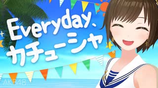 【歌ってみた】Everyday、カチューシャ / AKB48 ( covered by かしこまり )