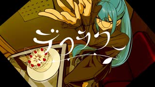 デフラワー/Nuz feat.初音ミク