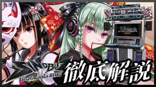 【歴代ナンバリング解説】beatmania IIDX 24 SINOBUZ とはどんなシリーズだったのか？収録曲・新機能・当時のプレイヤーの反応を徹底解説 【ゆっくり解説】