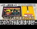 パックマン　十字キーしか使わないのに面白い【ファミコン全部実況 #22／ディスクシステム全部実況 #7／レトロゲーム実況の旅 #22】