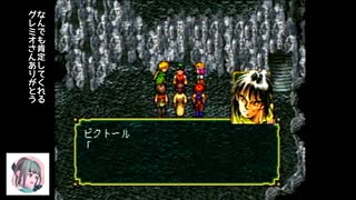 【初見プレイボイロ実況】PS版幻想水滸伝をやっていこう　part9