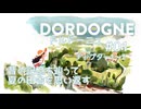 【DORDOGNE #01 】祖母との記憶を辿る夏【配信アーカイブ】