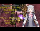 [鬼武者２リマスター版]哀しき修羅の道　最終回[VoicePeak実況プレイ]
