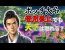 【信長の野望】ボッチ大名 安芸家は登用禁止でも天下を取れるのか？！（超級 1534年 安芸家）【新生PK】 #05 完