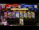【英傑大戦】白起に宝石持たせて劉邦を打つだけの動画　その1