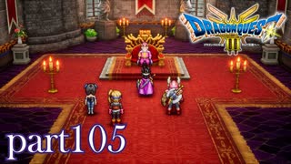 ロトの伝説、ここに始まる。【ドラゴンクエストⅢ実況part105】