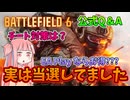 【BF6・BF2042】実はクローズドテストに当選していた琴葉茜がテストに参加出来なかった笑撃の理由とは???ストーリー580