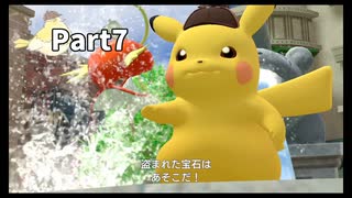 先生！また事件です！！帰ってきた名探偵ピカチュウ【実況】Part7