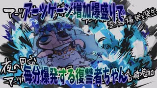 【NIGHTREIGN】冥鳴&ゆっくり アーツゲージ爆盛り復讐者ちゃん【ELDENRING】