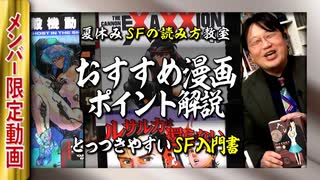【UG】#163 攻殻機動隊・他 おすすめSF漫画 ＠夏休みはSFを読もう　2017/1/29