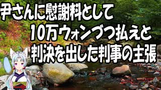 【韓国の反応】「尹錫悦に慰謝料10万ウォン」判決の裁判官「全国民対象の戒厳令、賠償は当然」【きょうの気になる詩。】