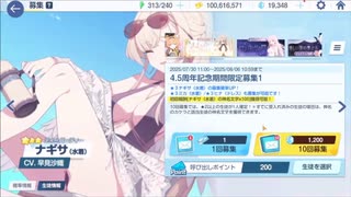 【ブルーアーカイブ】まったりブルアカ【7/31 ナギサ(水着)ガチャ 160連 2天井目】
