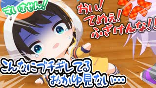【ス虐】報連相を怠った結果おかゆに2度もブチギレられるスバル【ホロライブ切り抜き/大空スバル/猫又おかゆ/大神ミオ/さくらみこ/hololive/3Dアニメ】
