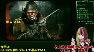 【Fo:NV縛りプレイ】爆弾魔ギャラ子 Part1/4【ギャラ子/東北きりたん】