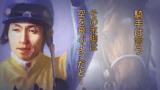 【実況】ウイニングポスト7 マキシマム2008 #76