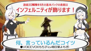 【遊戯王】インフェルニティの日常24[IF強化？編]