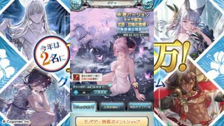 2025年8月 グラブル　無料10連ガチャ 5日目
