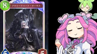 シャドバ初心者が行く vs ロイヤル 初めての2Pickで壮絶な殴り合いをする自称AFネメシスの姿がこちらです【シャドウバースWB】【shadowverse】【ずんだもん】【四国めたん】