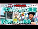 #74-2　配信中に打ち合わせを始める漫画家