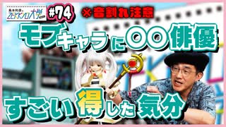 #74-2　配信中に打ち合わせを始める漫画家
