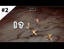 #2【懐かしみながら】サガフロンティア２リマスター実況してみました