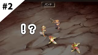 #2【懐かしみながら】サガフロンティア２リマスター実況してみました