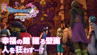 【＃38】初見ドラクエ11S実況プレイ【プチャラオ村と幸せを呼ぶ壁画】