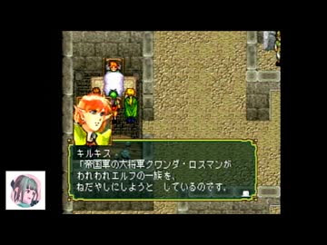 【初見プレイ】PS版幻想水滸伝をやっていこう　part11
