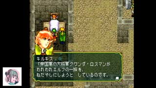 【初見プレイ】PS版幻想水滸伝をやっていこう　part11