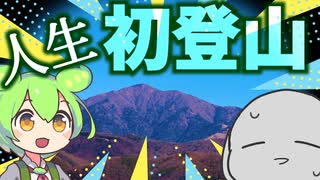 【初めての】登山【初心者向けルートってどんな感じ？】