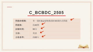 SAP C_BCBDC_2505 試験対策におすすめの学習法とは？｜最新模擬問題で実力チェック！