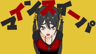 ATOS 【マインスイーパ】 feat. 初音ミク