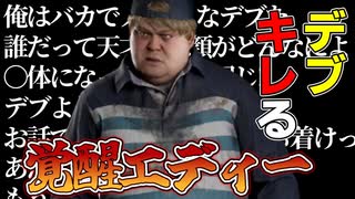 遂にキレて覚醒したデブが凄まじかった【SILENT HILL 2】