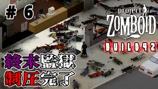 結月ゆかり、終末世界の監獄へ#6【Project Zomboid】