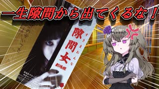 【アマプラ映画レビュー】クソ映画界隈の隙間に潜む駄作『隙間女　劇場版』