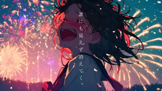 花火のように/Ayame