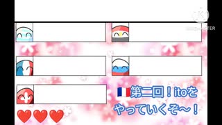 第二回！ito〜！