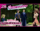 #28【テイルズオブエクシリア2】ちょっと世界を体験してくる【女性実況】