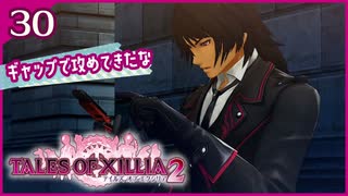 #30【テイルズオブエクシリア2】ちょっと世界を体験してくる【女性実況】