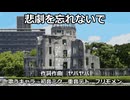 【初音ミク＆重音テト＆フリモメン】悲劇を忘れないで