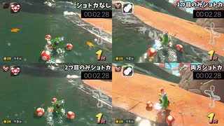 プクプクフォールズの最後のキノコショートカット比較【マリオカートワールド】