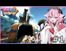【Satisfactory】いずれは工場に沈む星#1【鳴花ヒメ・鳴花ミコト実況】