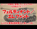 ゆっくりで兵器を語りたい！第7回【エレファント重駆逐戦車に至るまで】