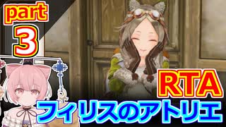 【フィリスのアトリエDX】ソフィー＆双神エムエル撃破RTA_Part3【RTA解説】