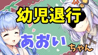 【ボイロ劇場】おしゃべり大好き琴葉姉妹～ばぶばぶばぶぅ～