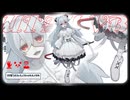 【UTAU新音源】シックス・フィート・アンダー【アーティ・レタレウカ -Reperta-】UTAてるの限定配布