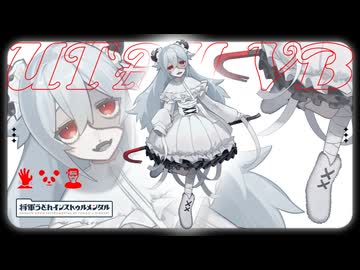【UTAU新音源】シックス・フィート・アンダー【アーティ・レタレウカ -Reperta-】UTAてるの限定配布