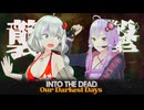 ベッドの下に隠された秘密のバンカーをレイドする#2【Into the Dead: Our Darkest Days】