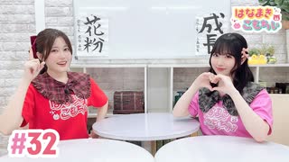 【高画質・完全版】はなまきこもちぃ 第32回